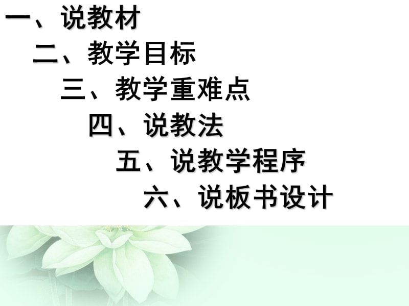 巨人的花园说课.ppt_第2页