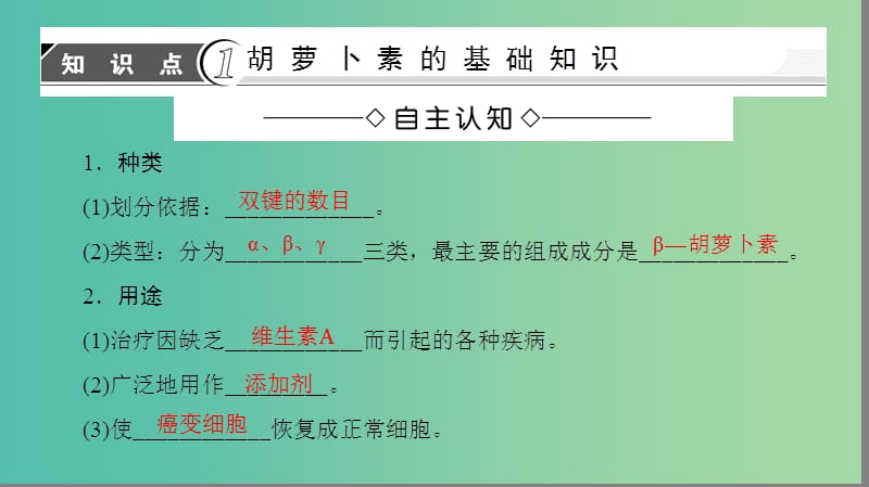 高中生物 专题6 植物有效成分的提取 课题2 胡萝卜素的提任件 新人教版选修1.ppt_第3页