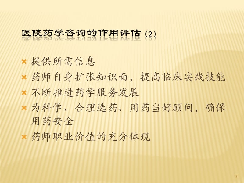 药学咨询和实践ppt课件_第3页