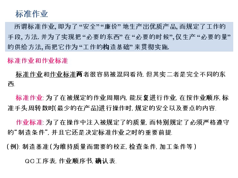 标准作业(中文).ppt_第2页