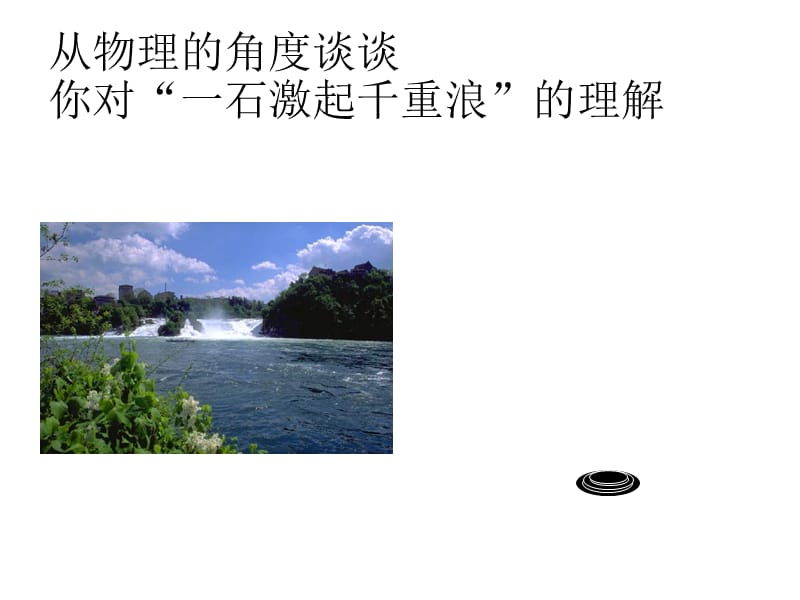 合理利用机械能课件.ppt_第3页