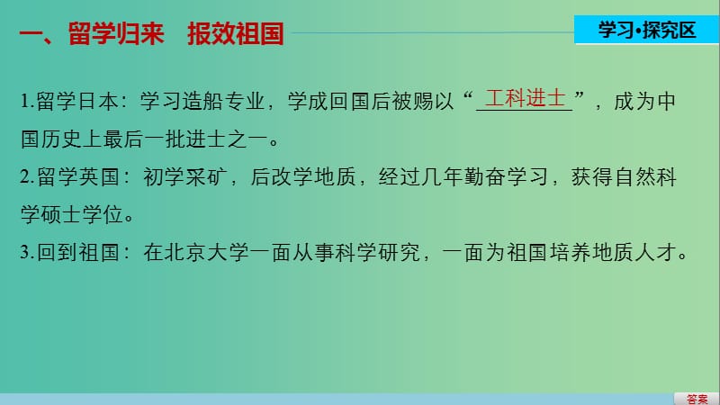 高中历史 第六单元 杰出的科学家 3 中国地质力学的奠基人李四光课件 新人教版选修4.ppt_第3页