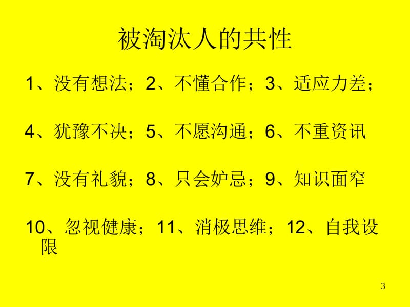 销售人员的价值观ppt课件_第3页