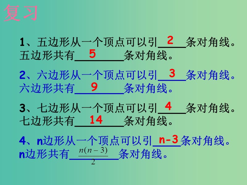 七年级数学下册《7.5 多边形的内角和与外角和》课件2 （新版）苏科版.ppt_第3页