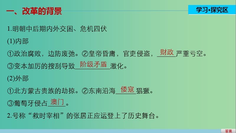 高中历史 第二单元 古代历史上的改革（下）9 张居正改革课件 岳麓版选修1.ppt_第3页