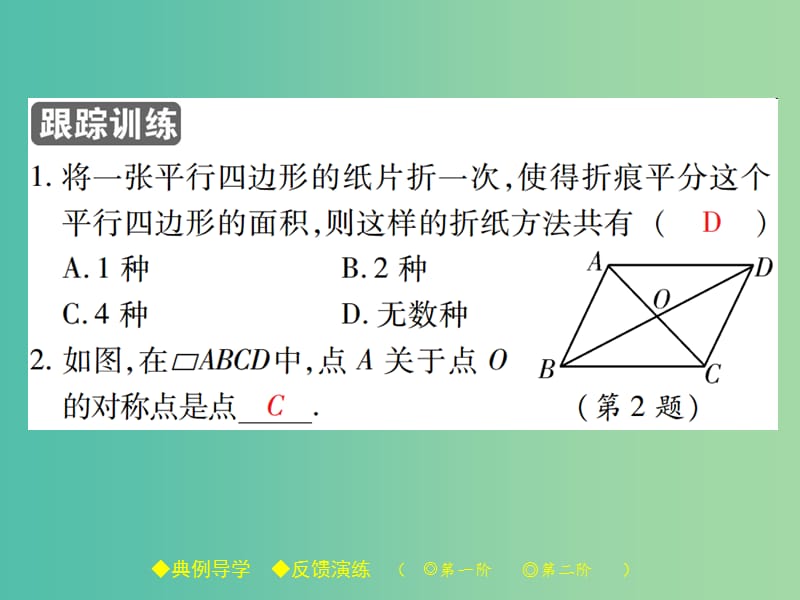 八年级数学下册 第6章 平行四边形 1 第1课时 平行四边形的性质（一）课件 （新版）北师大版.ppt_第3页