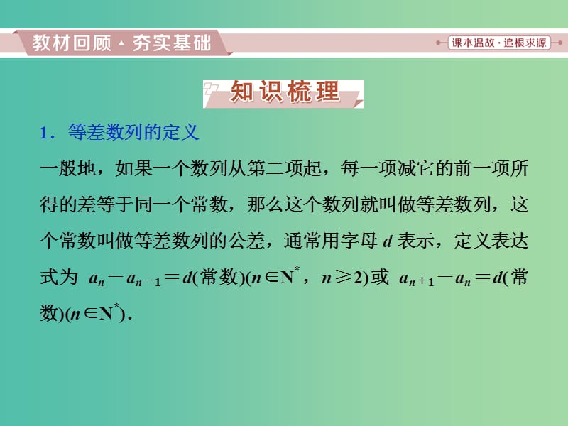 高考数学一轮复习第五章数列第2讲等差数列及其前n项和课件文.ppt_第2页