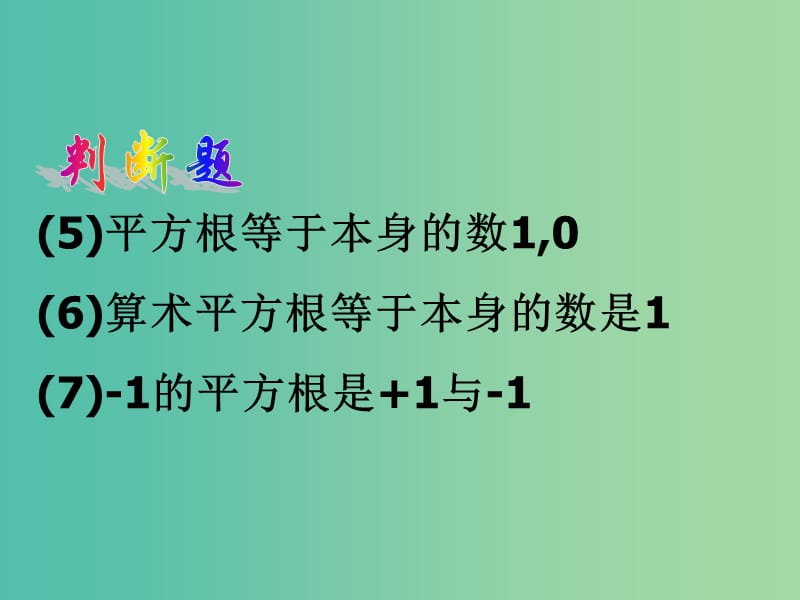 七年级数学上册 3.2 实数课件 （新版）浙教版.ppt_第3页