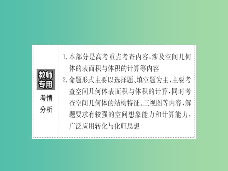 高考数学一轮复习 第七章 立体几何 7.2 空间几何体的表面积与体积课件(理).ppt_第3页