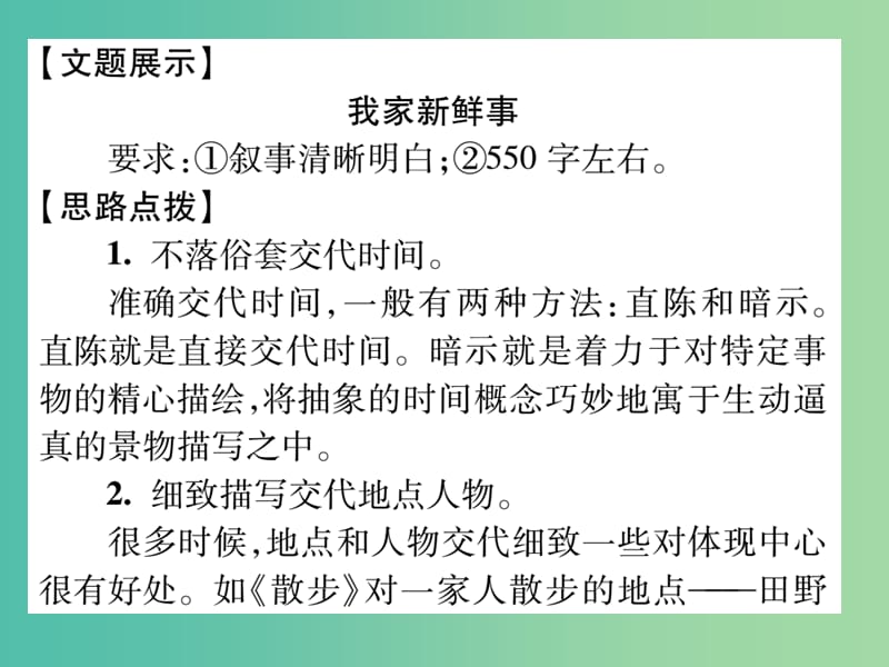 七年级语文上册 第二单元 同步作文指导课件 新人教版.ppt_第2页