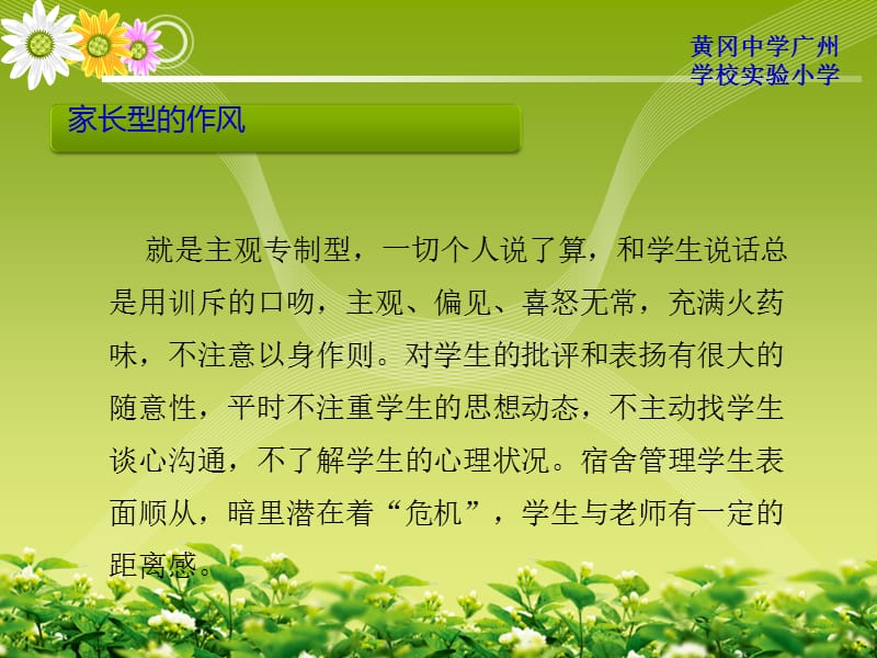 生活老师工作方法培训.ppt_第3页