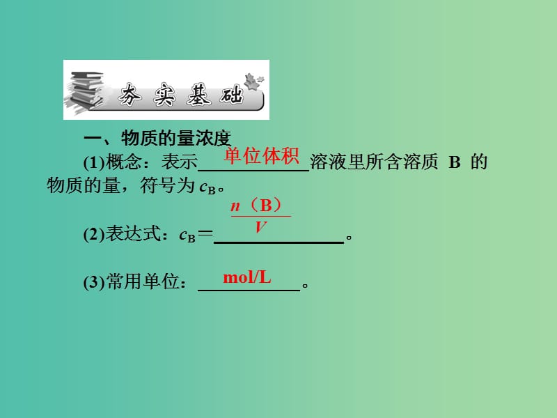 高考化学第一轮总复习 第一章 物质的量 气体摩尔体积（第2课时）课件.ppt_第2页