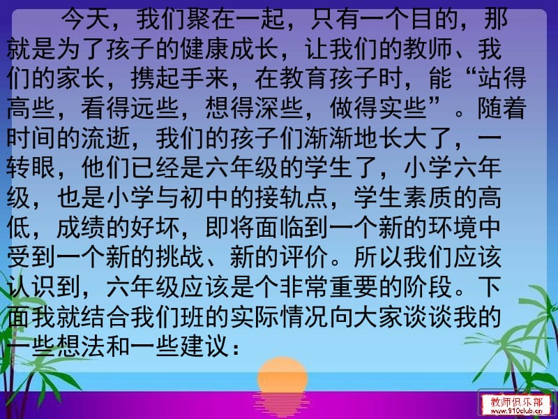 六年级下学期家长会.ppt_第2页