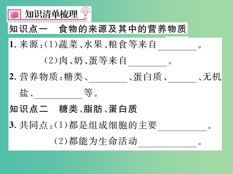 七年级生物下学期期末复习二 人体的营养课件 新人教版.ppt_第2页