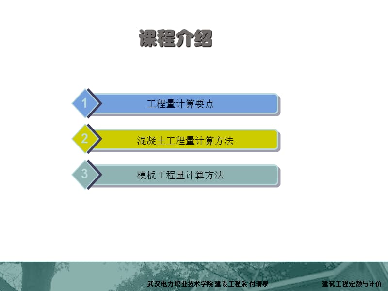 模板工程量计算.ppt_第2页