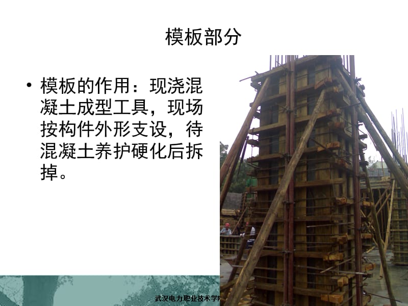 模板工程量计算.ppt_第3页