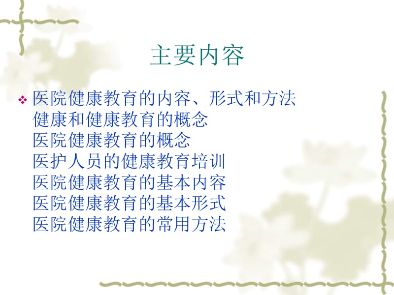 医务人员健康教育培训.ppt_第3页