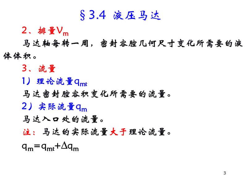 液压马达结构与原理.ppt_第3页