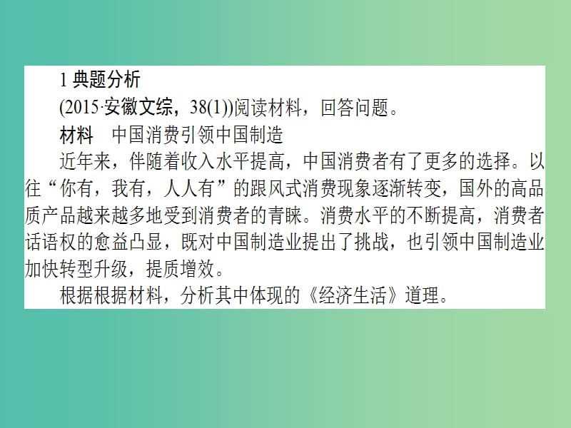 高考政治二轮复习 主观题题型方法8 如何做好体现类主观题课件.ppt_第2页