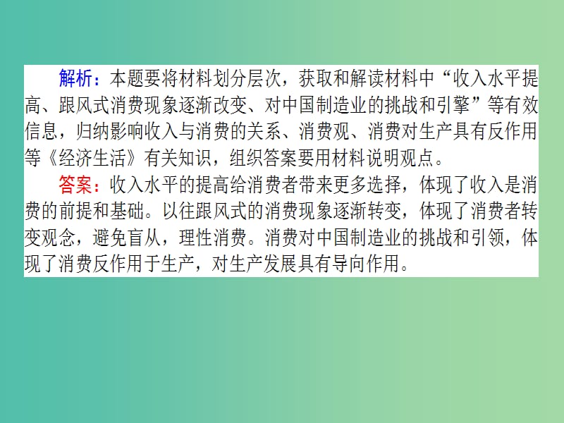 高考政治二轮复习 主观题题型方法8 如何做好体现类主观题课件.ppt_第3页