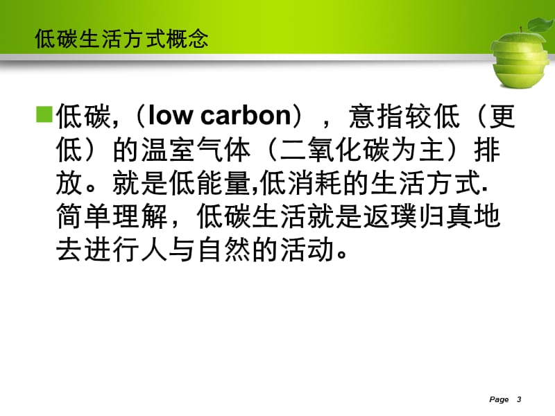 携手节能低碳共建碧水蓝天.ppt_第3页