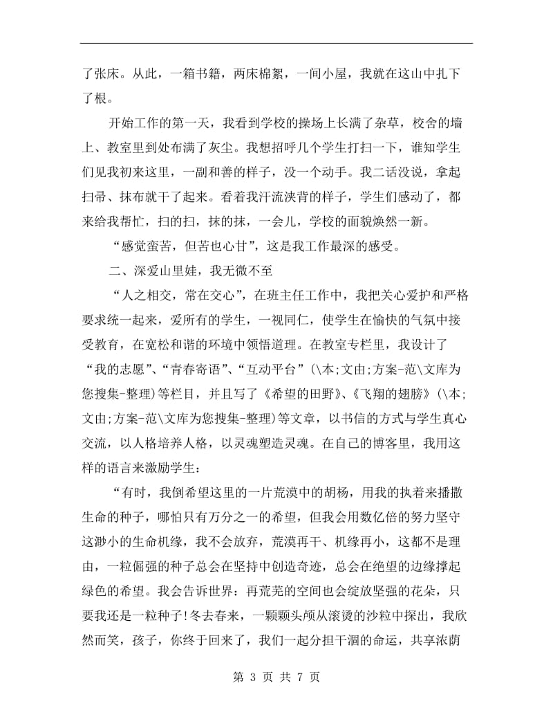 争当师德标兵演说词.doc_第3页