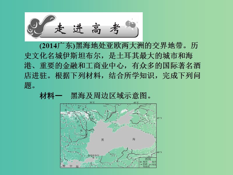 高考地理第一轮总复习 第十三单元 第三讲 西亚和非洲课件.ppt_第2页