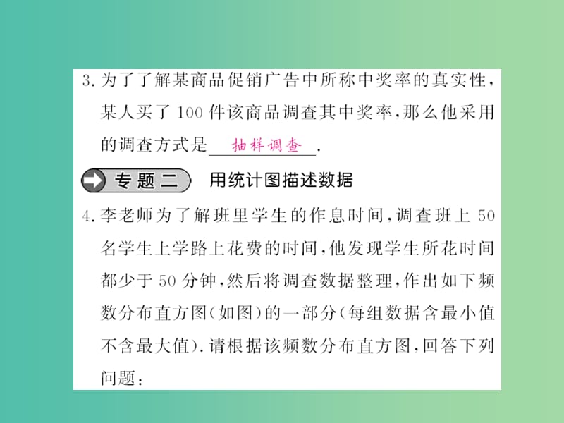 七年级数学下册 第十章 数据的收集 整理与描述章末专题训练课件 （新版）新人教版.ppt_第3页