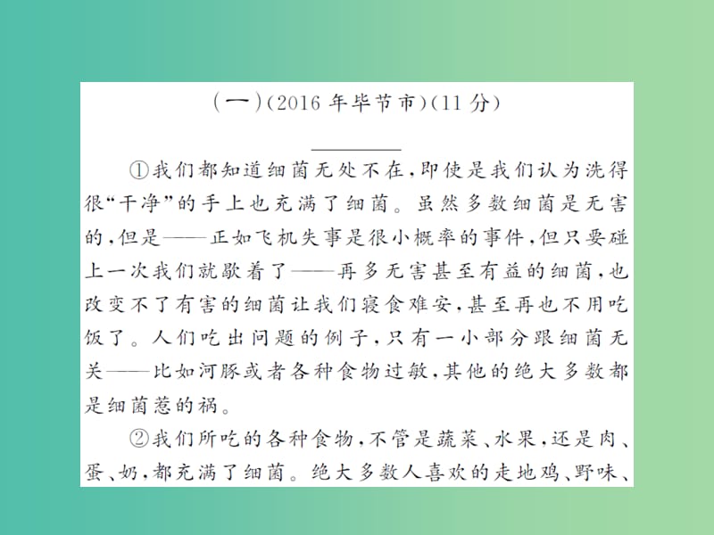 中考语文总复习 专题十二 说明文阅读课件2.ppt_第2页