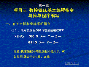 數(shù)控銑床基本編程指令.ppt