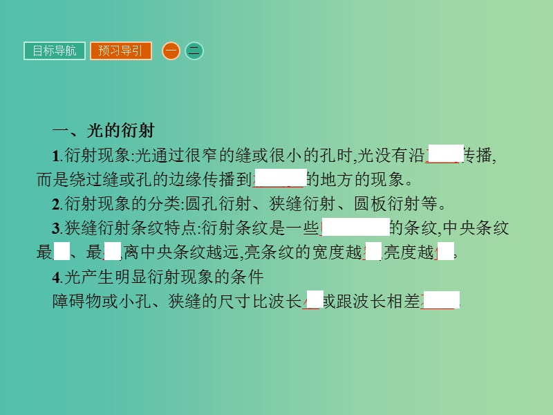 高中物理 4.6 光的衍射和偏振课件 粤教版选修3-4.ppt_第3页