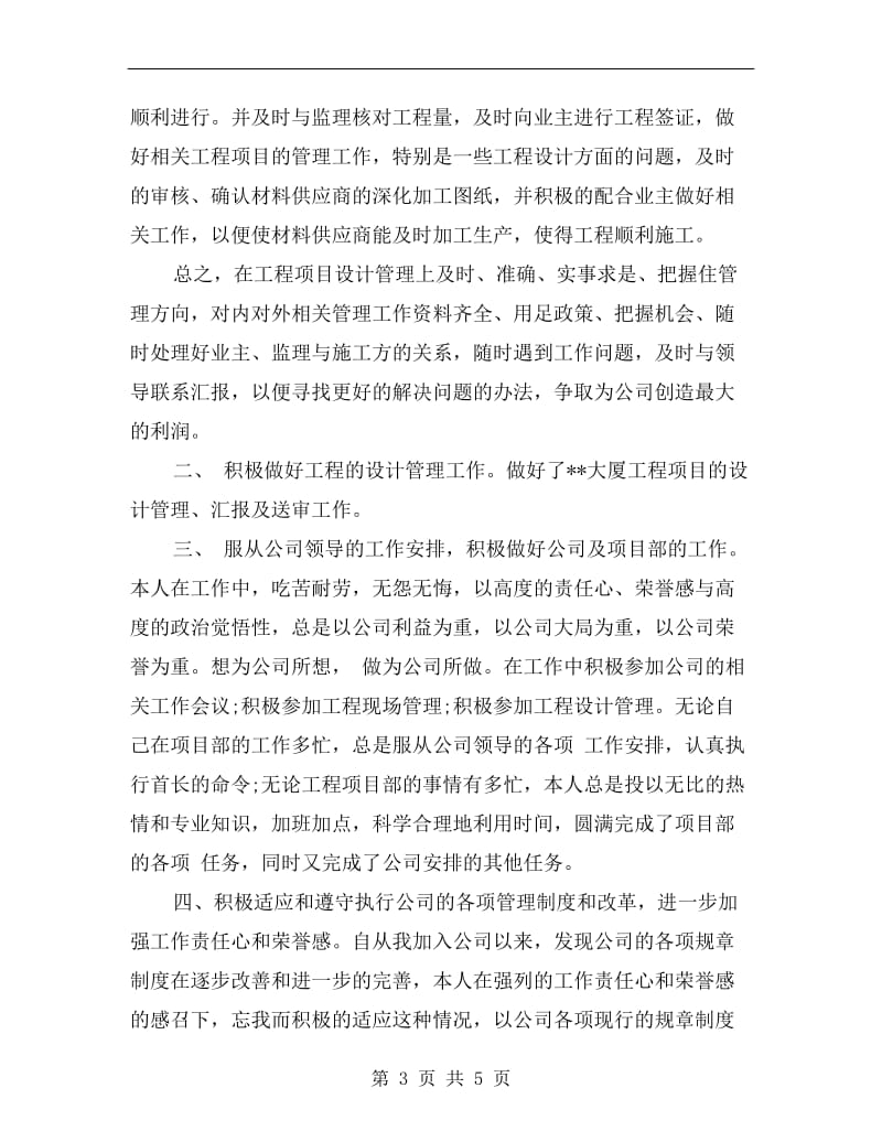 项目设计师工作计划书.doc_第3页