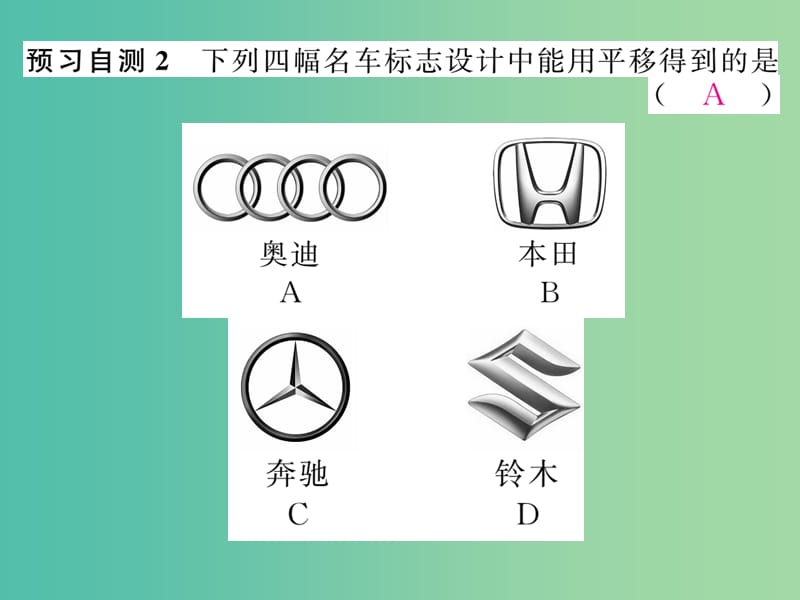 七年级数学下册 第5章 相交线与平行线 5.4 平移课件 （新版）新人教版.ppt_第3页