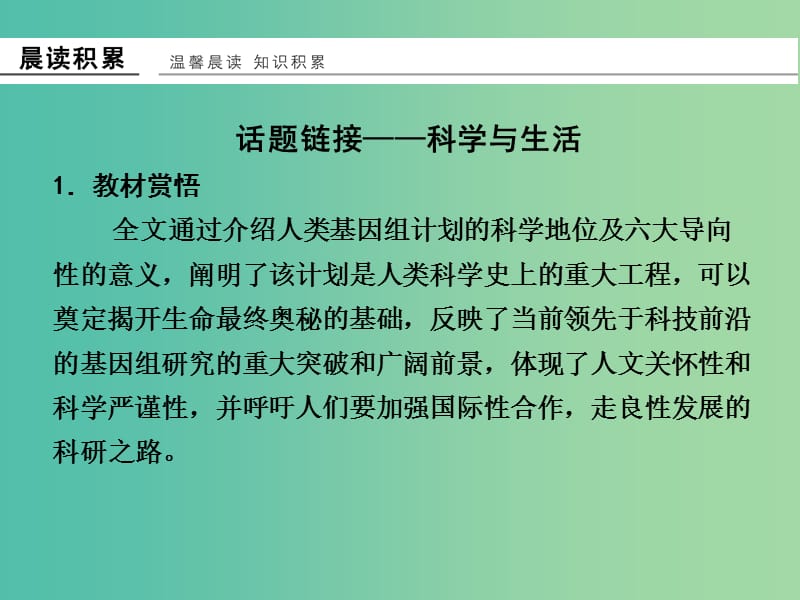 高中语文 专题一 科学之光 人类基因组计划及其意义课件 苏教版必修5.ppt_第2页