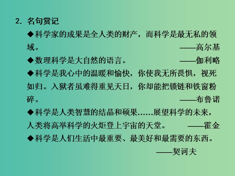 高中语文 专题一 科学之光 人类基因组计划及其意义课件 苏教版必修5.ppt_第3页