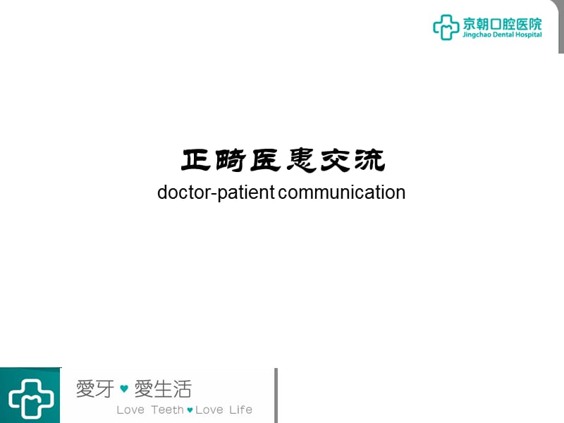 功能性矫治器MRC.ppt_第3页