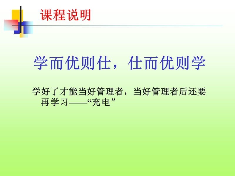 实用班组长培训教程、课件、资料PPT.ppt_第2页