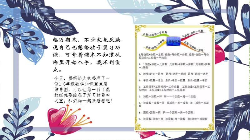 小学数学思维导图.ppt_第3页