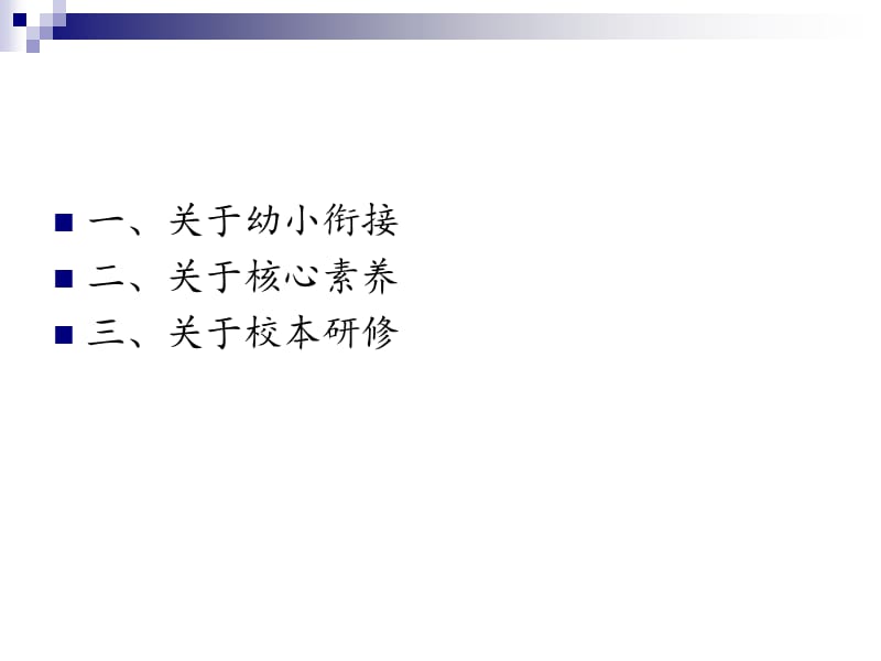 小学数学教研组长会议.ppt_第2页