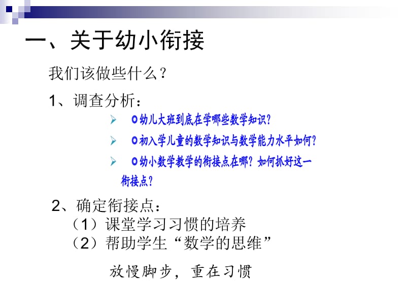 小学数学教研组长会议.ppt_第3页