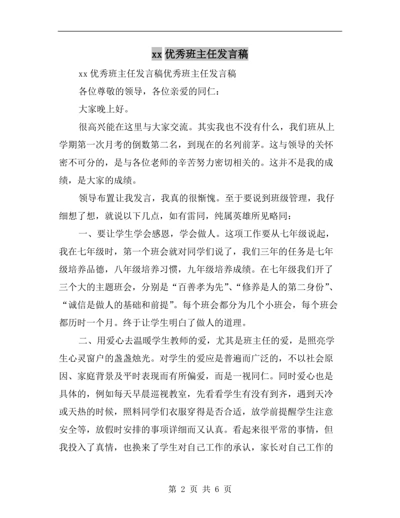 xx优秀班主任发言稿.doc_第2页