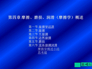 同濟(jì)大學(xué)機(jī)械設(shè)計(jì)課件ch.ppt