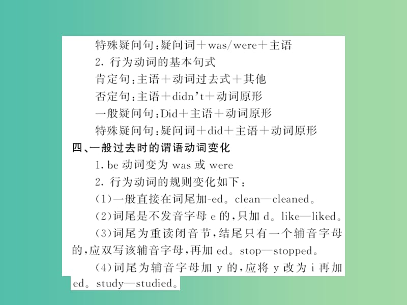 七年级英语下册 Unit 11 How was your school trip语法精讲专练课件 （新版）人教新目标版.ppt_第3页