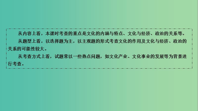 高考政治第一轮总复习 第1课 文化与社会课件 新人教版必修3.ppt_第3页