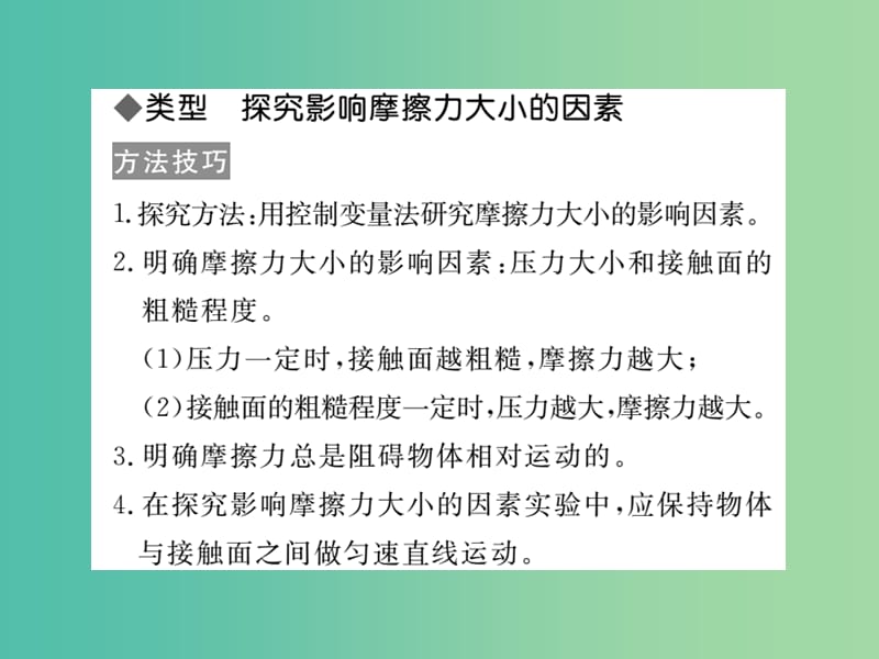 八年级物理下册7力专题二探究影响摩擦力大小的因素作业课件新版教科版.ppt_第2页