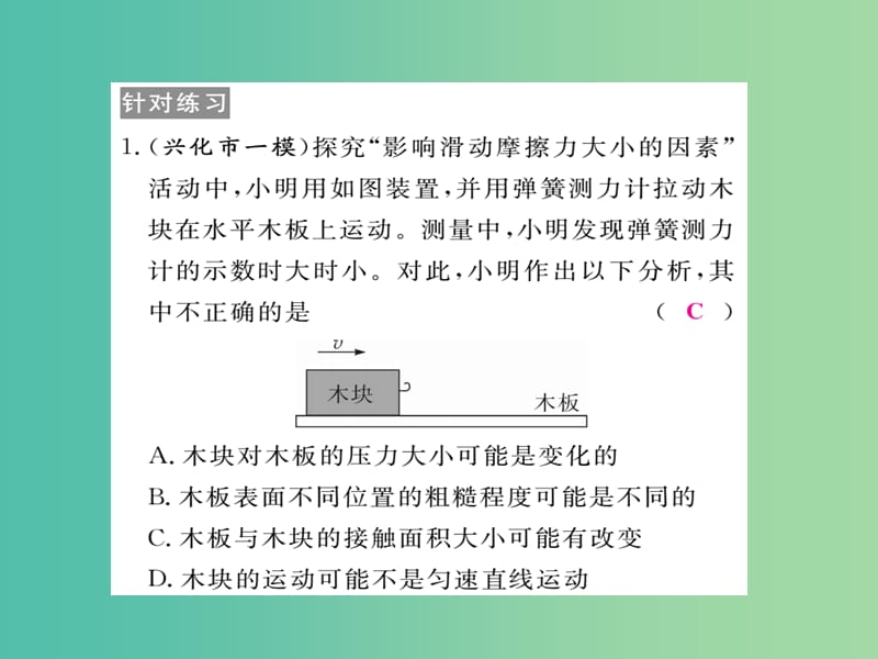 八年级物理下册7力专题二探究影响摩擦力大小的因素作业课件新版教科版.ppt_第3页