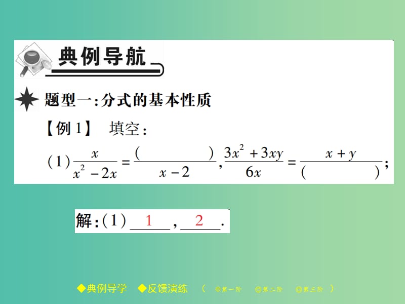 八年级数学下册 16.1 分式及其基本性质 第2课时 分式的基本性质课件 （新版）华东师大版.ppt_第2页