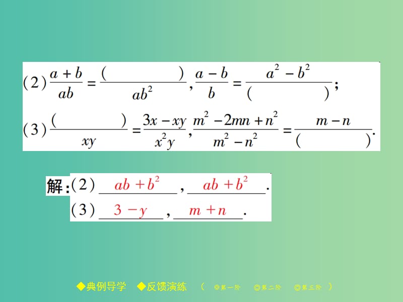 八年级数学下册 16.1 分式及其基本性质 第2课时 分式的基本性质课件 （新版）华东师大版.ppt_第3页