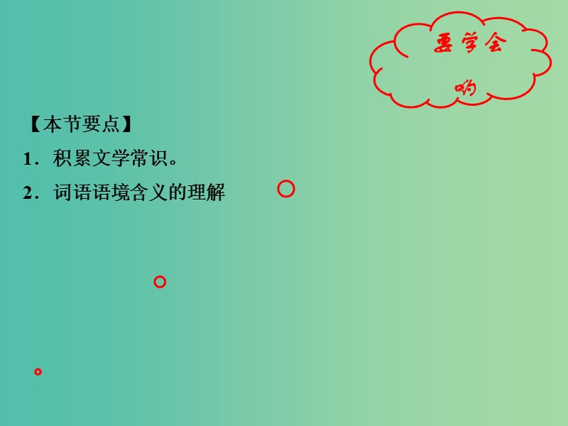 七年级语文上册 专题06 我的老师（基础版）课件 （新版）新人教版.ppt_第2页