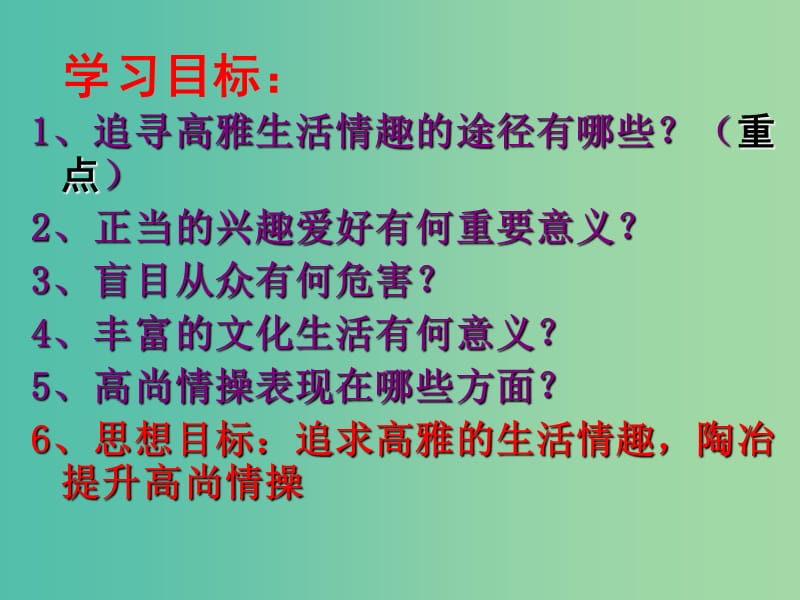 七年级政治上册 第七课 第2框 追寻高雅生活情趣课件 新人教版.ppt_第3页